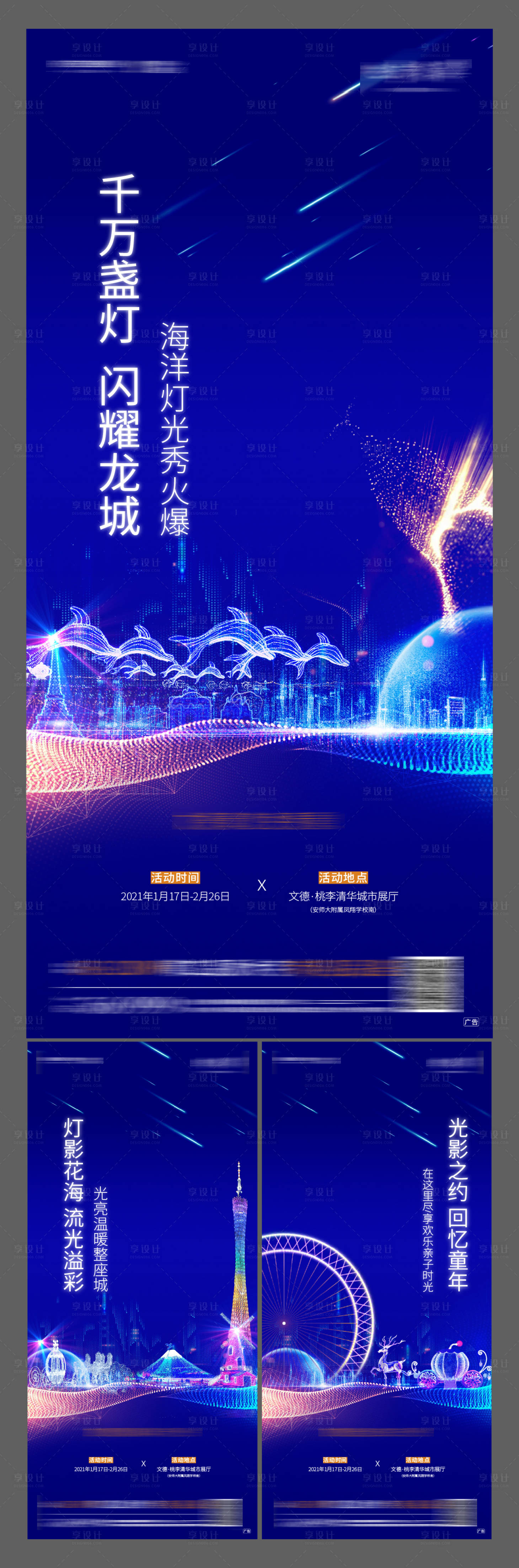 源文件下载【地产灯光秀】编号：70830003605349200