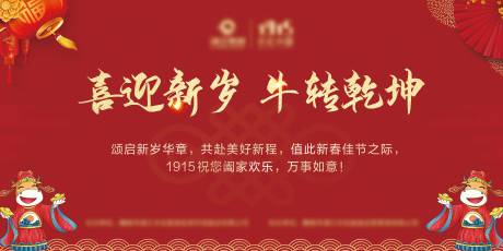 源文件下载【红色春节牛年大气活动展板牛转乾坤贺岁】编号：92550003480326550
