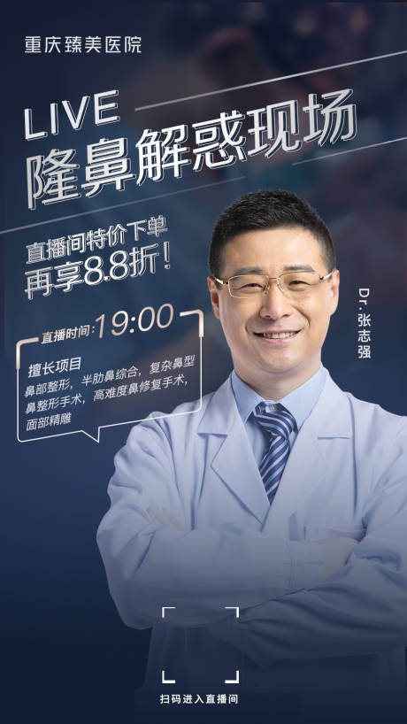 源文件下载【医美直播海报】编号：92530003540383987