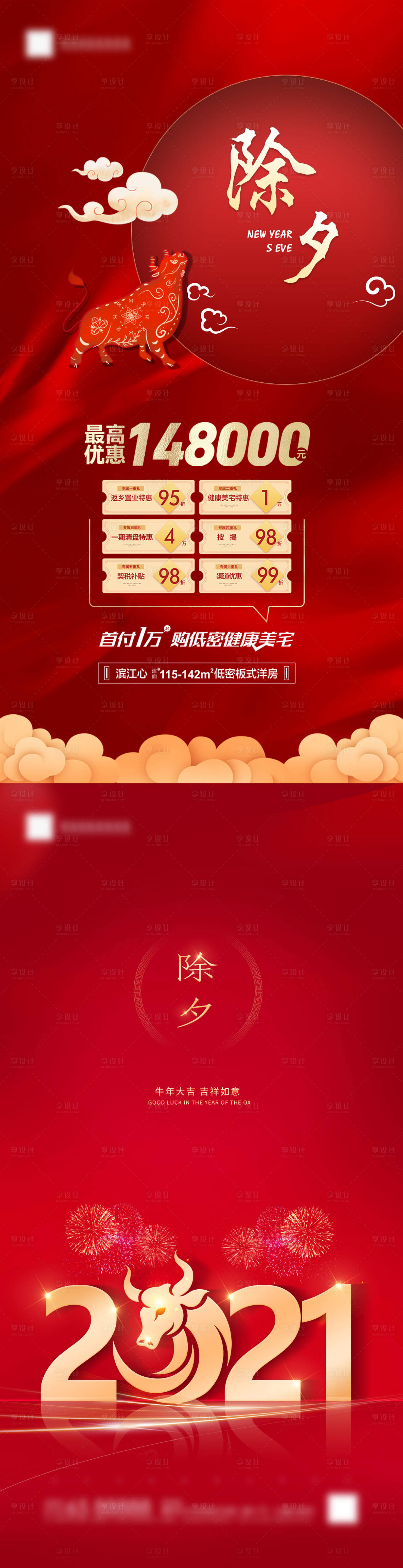 源文件下載【房地產除夕海報】編號：97500003484363429