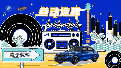 源文件下載【汽車音樂節背景板】編號：69580003451123964