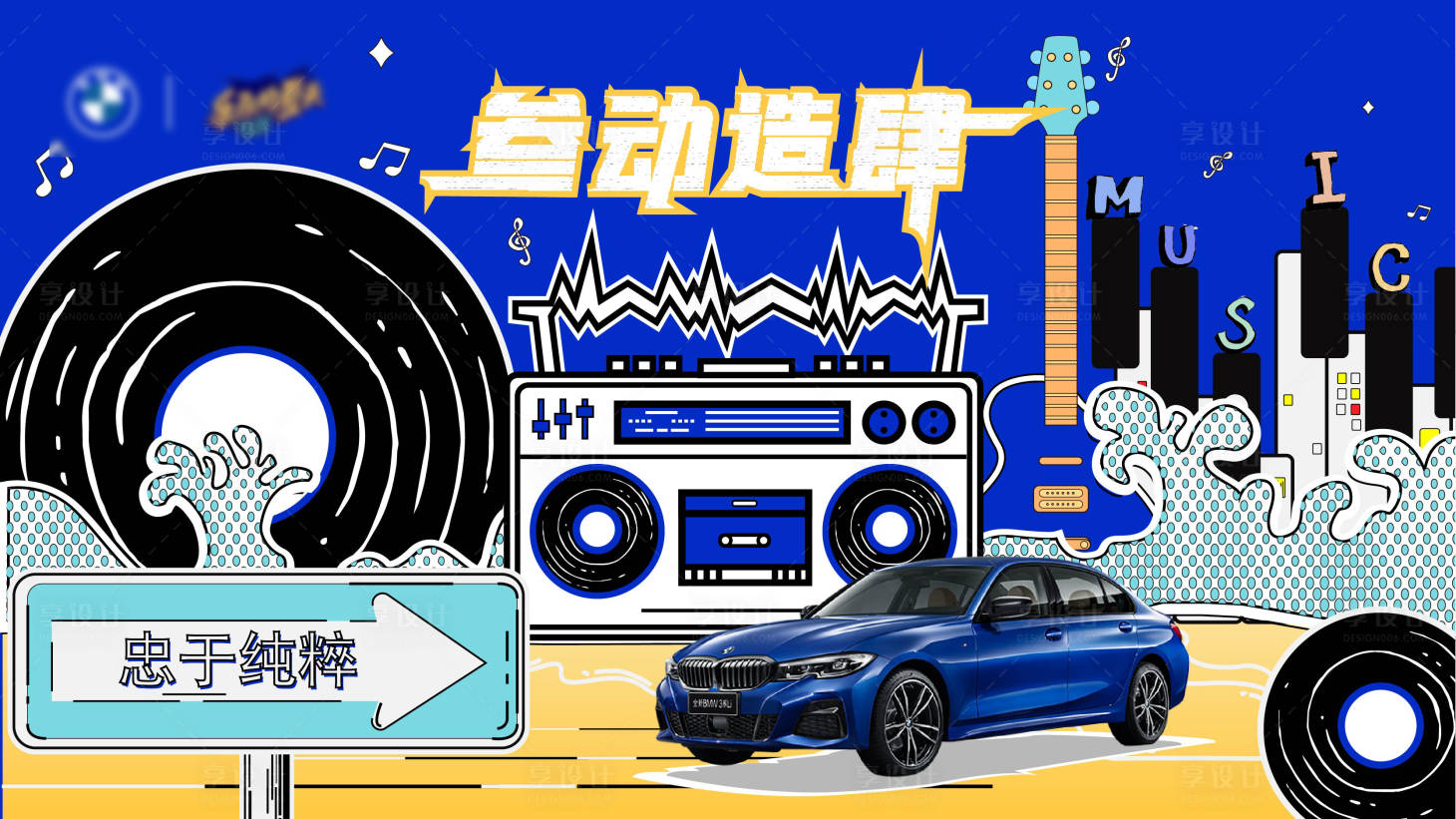 汽车音乐节背景板ai广告设计素材海报模板免费下载 享设计 汽车音乐节背景板ai广告设计素材海报模板免费下载 享设计