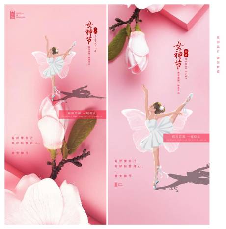 源文件下載【享設(shè)計(jì)】搜索編號(hào)：63820003622163508【女神節(jié)】