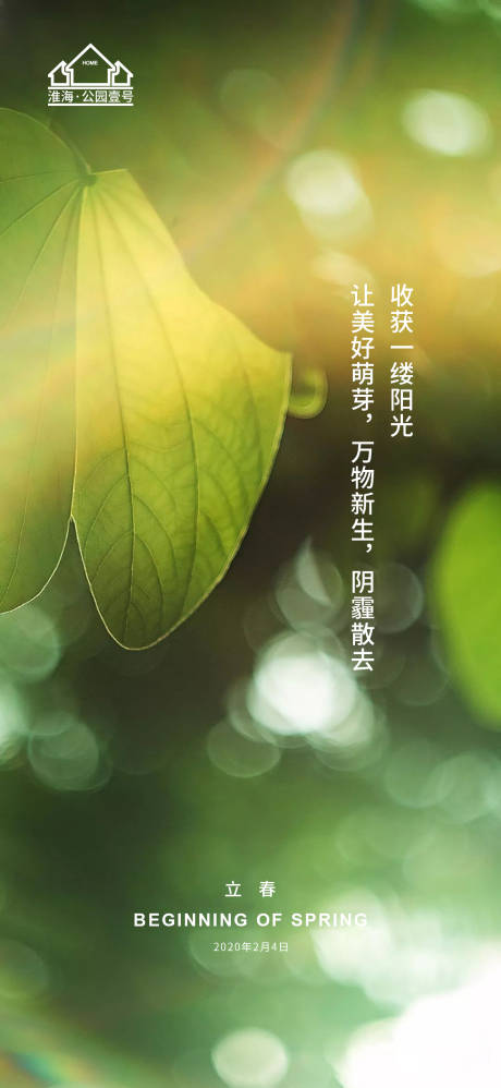 源文件下載【享設(shè)計】搜索編號：98080003436127939【立春春天地產(chǎn)微信海報】