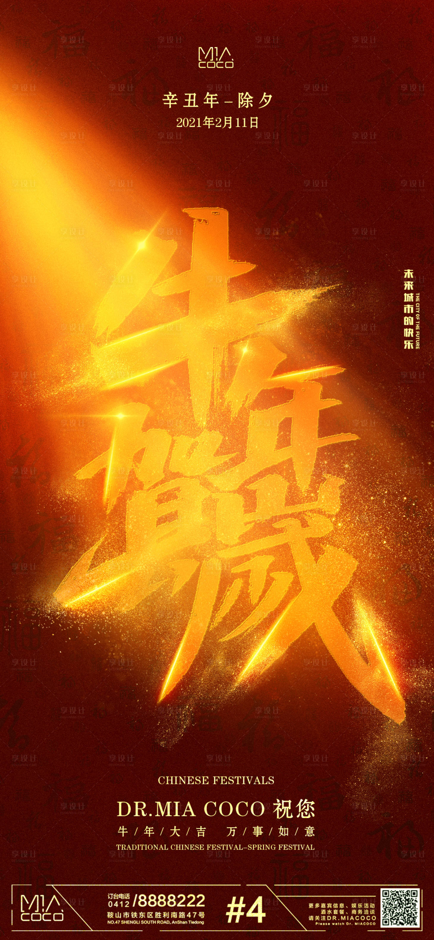 源文件下载【享设计】搜索编号：20670003505175084【酒吧新年海报】