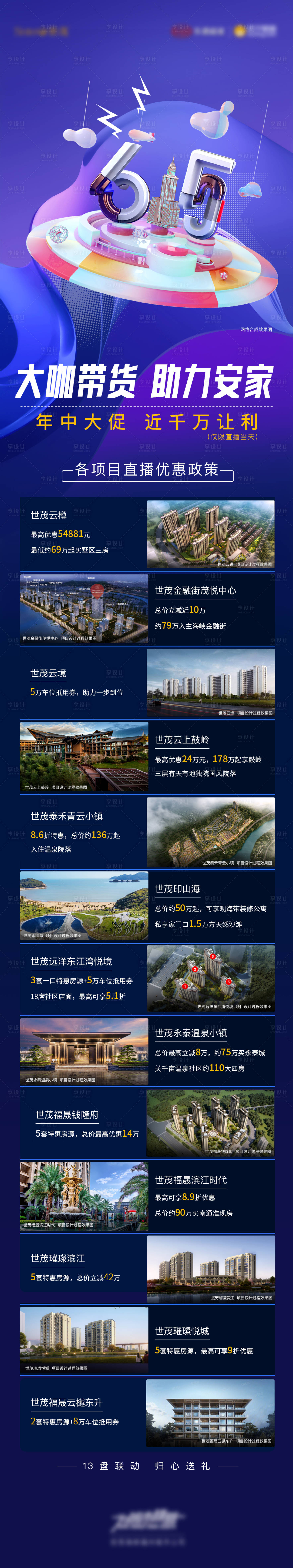 源文件下載【享設計】搜索編號：17840003534982926【房地產直播特惠房源長圖海報】