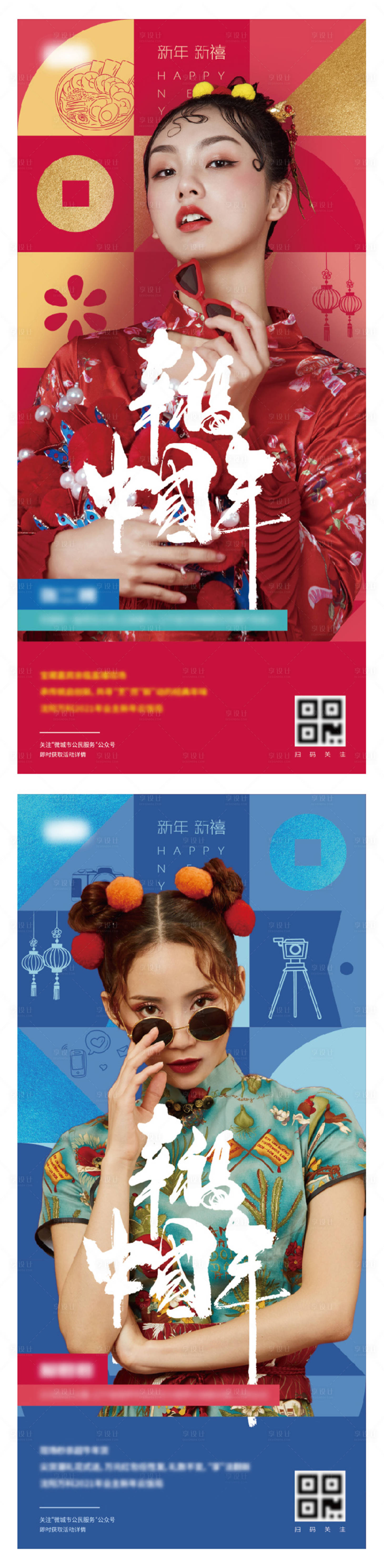 源文件下載【享設計】搜索編號：72120003476236113【新春潮流過年海報】