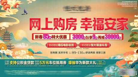 源文件下载【购房优惠海报】编号：55970003606172717