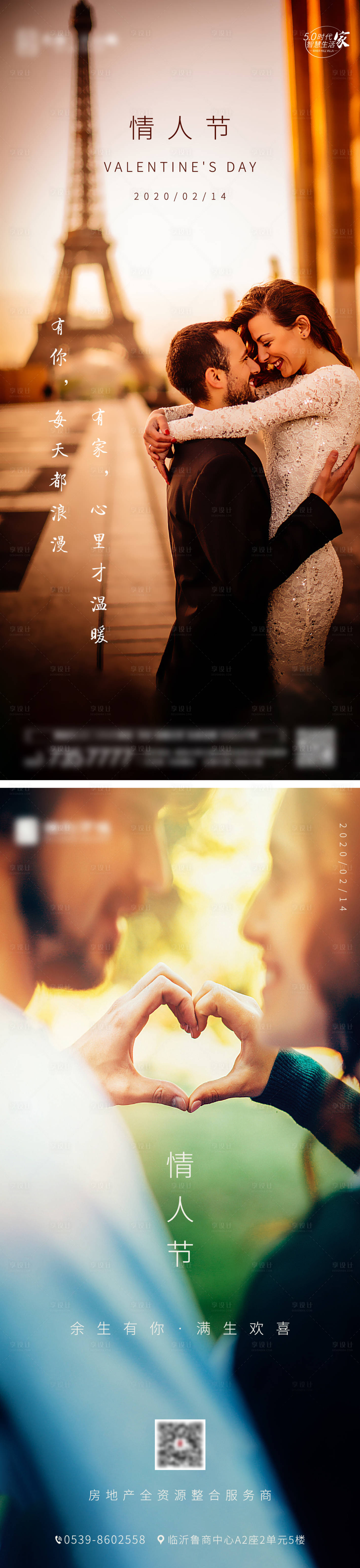源文件下載【享設計】搜索編號：16670003454615269【情人節海報】
