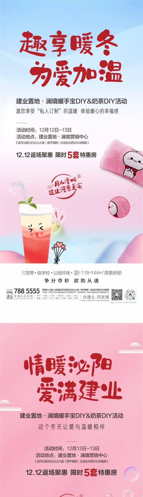 源文件下载【奶茶+暖手宝DIY】编号：20210223143209400
