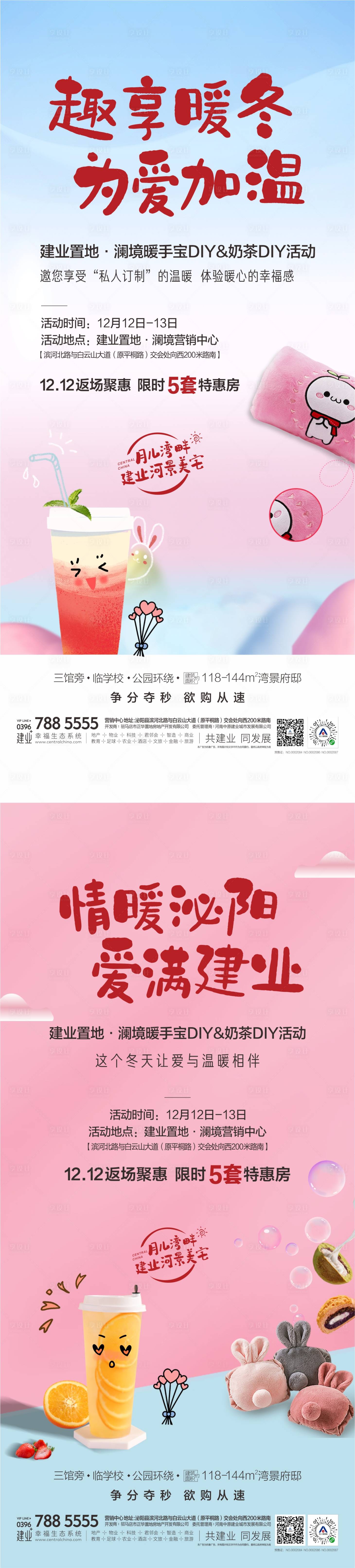 源文件下載【享設(shè)計(jì)】搜索編號(hào)：39450003585165989【奶茶+暖手寶DIY】