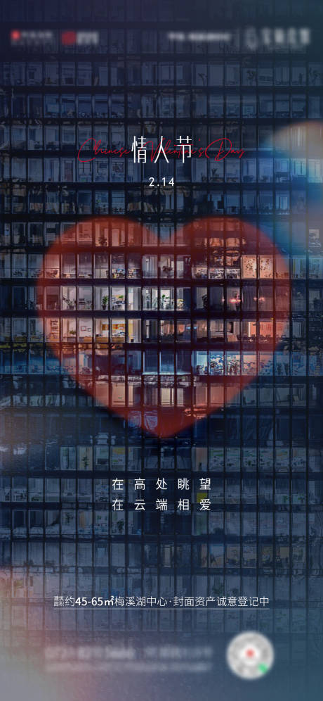 源文件下载【情人节节日海报 】编号：73050003484961380