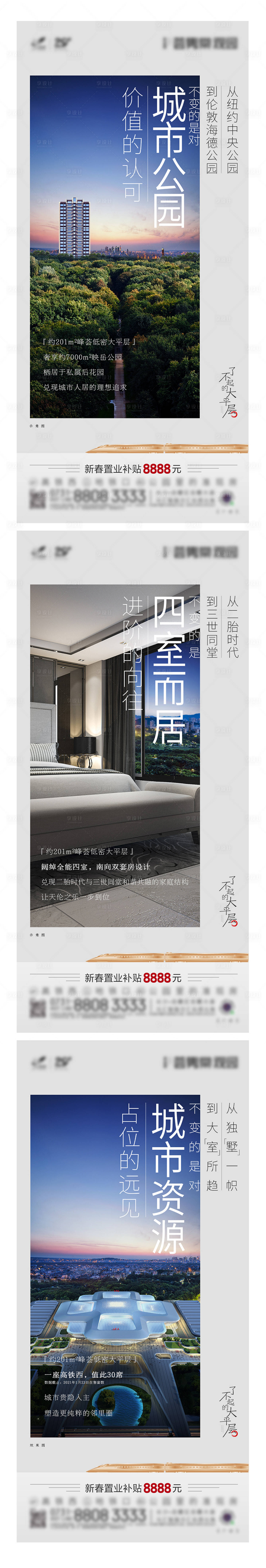 源文件下載【享設計】搜索編號：83680003566606347【地產大平層系列價值點】
