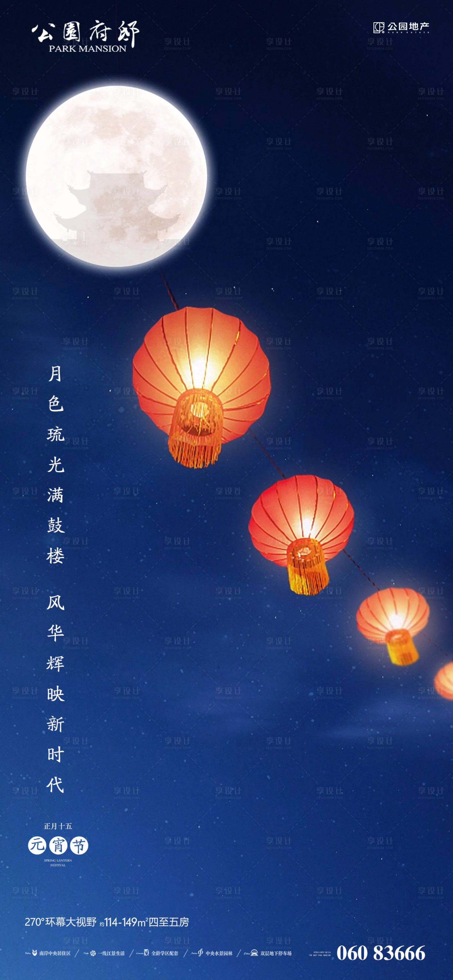 源文件下载【享设计】搜索编号：55860003543816354【地产元宵节节日刷屏稿】