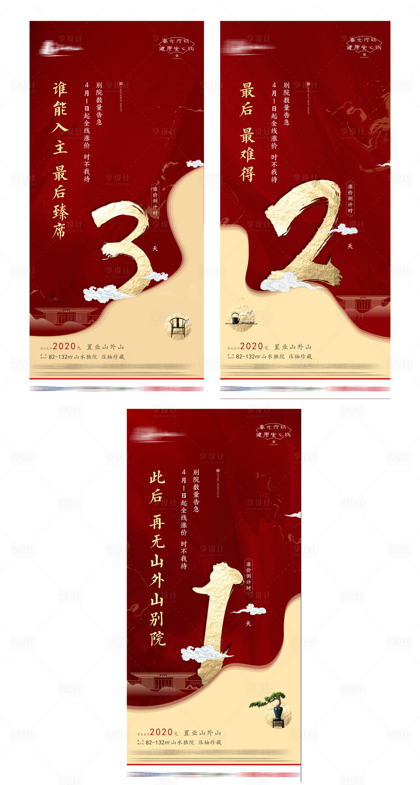源文件下載【享設計】搜索編號：17700003606537300【地產熱銷系列倒計時321天海報】
