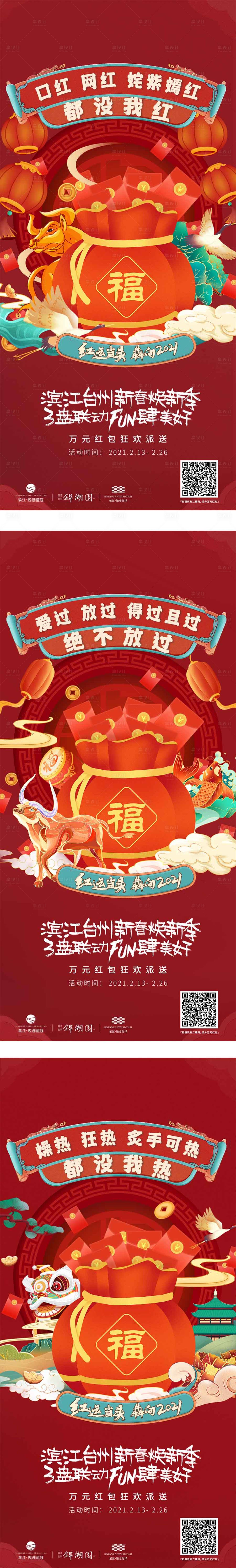 源文件下载【新春红包国潮活动】编号：28340003524975222