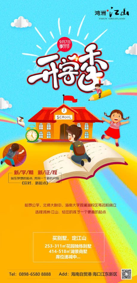 源文件下载【开学季新学期插画海报】编号：11750003463972724