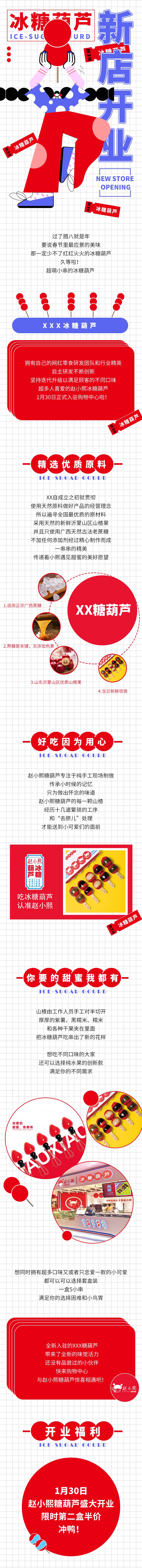 源文件下载【冰糖葫芦新店开业微信长图】编号：20060003567687146