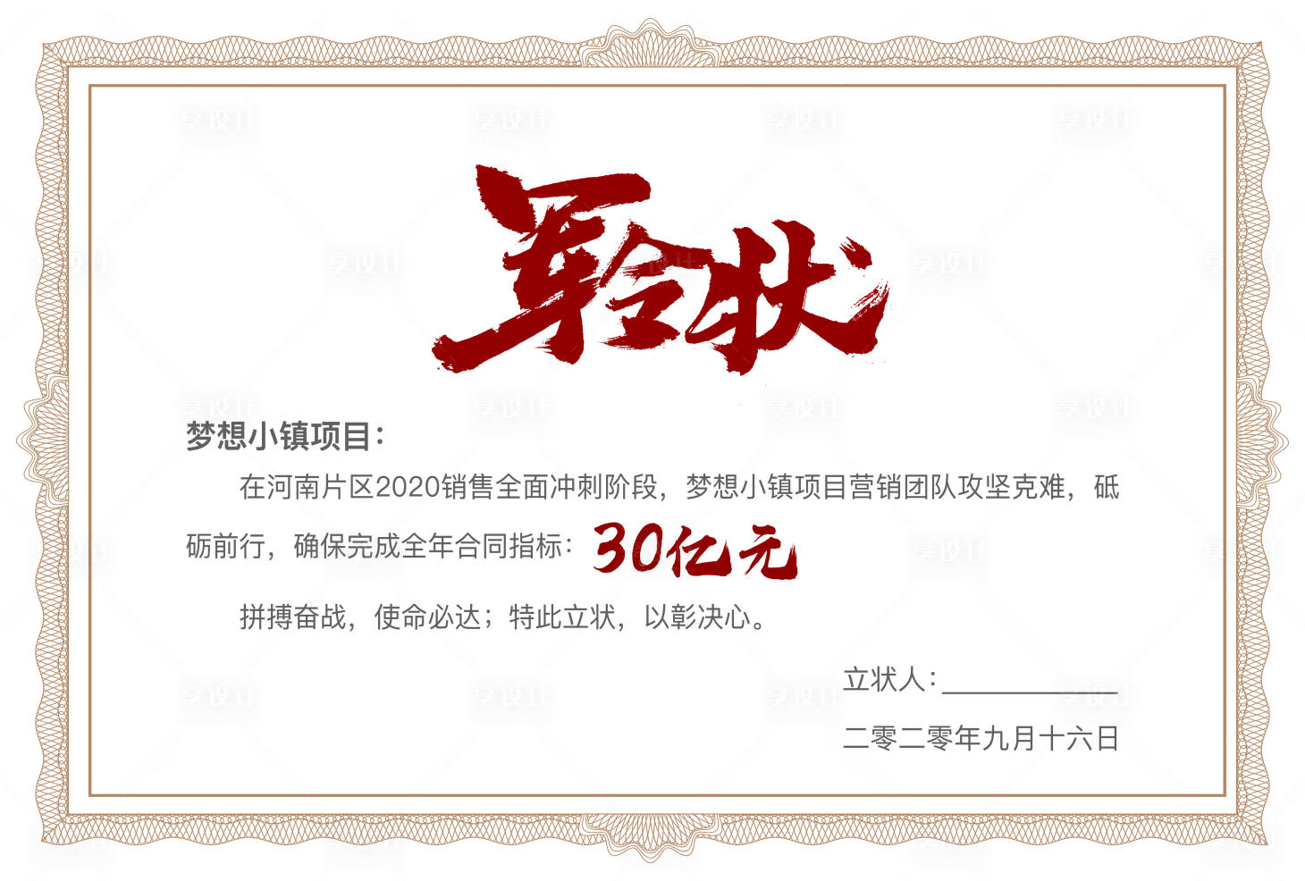 源文件下載【享設計】搜索編號：46770003514074854【軍令狀】