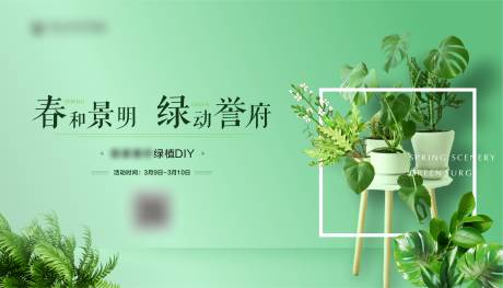 源文件下载【绿植活动主画面】编号：32790003597042134