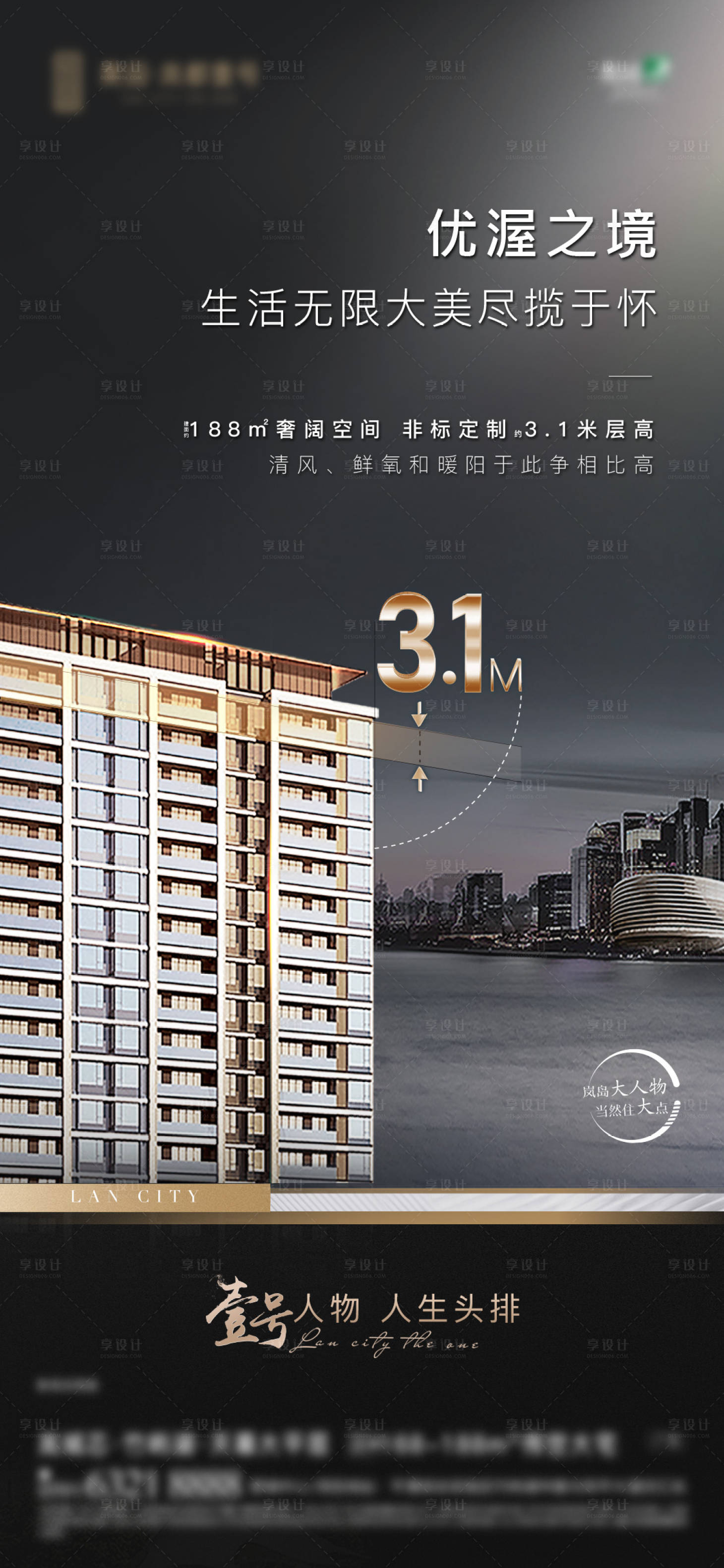 源文件下载【享设计】搜索编号：54080003654718131【地产楼栋价值海报】