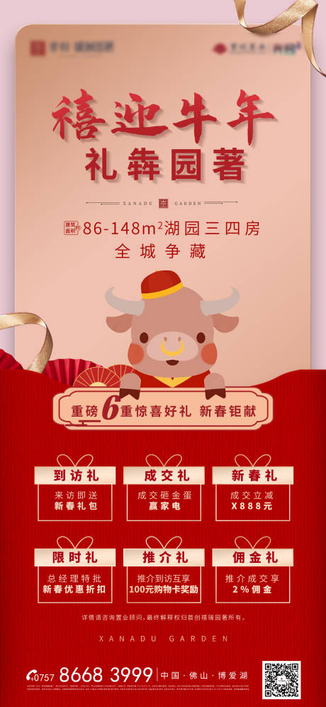 源文件下載【享設計】搜索編號：81880003472271209【新年6重禮海報】