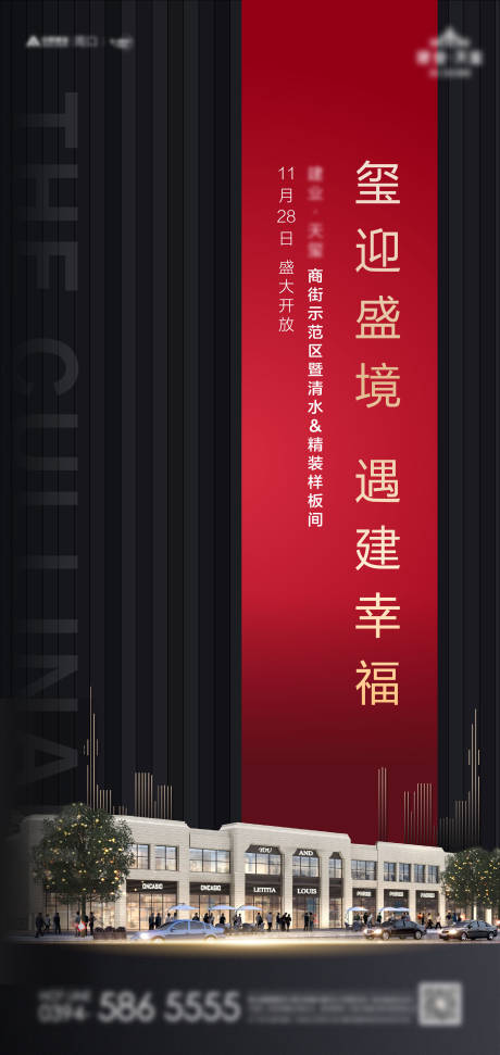 源文件下载【地产商业街样板间开放海报】编号：25750003557952917