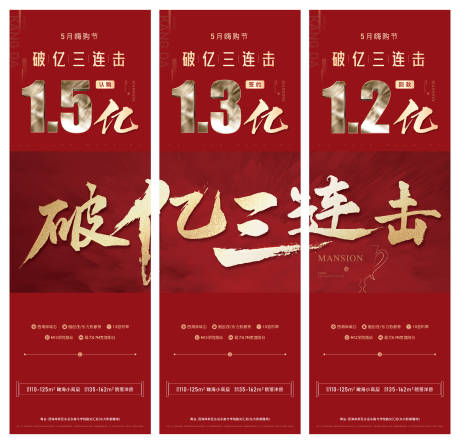 源文件下载【地产破亿三宫格海报】编号：39520003449371298