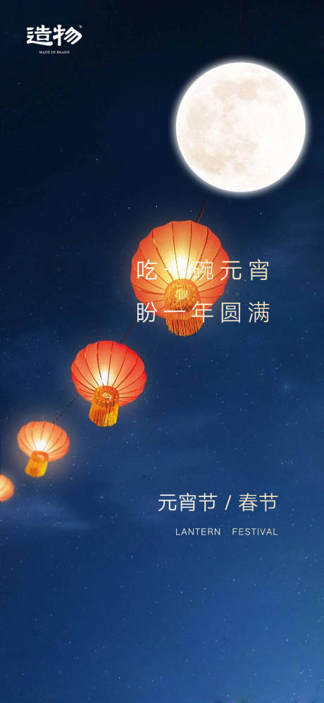 源文件下载【元宵节移动端海报】编号：81970003564778032
