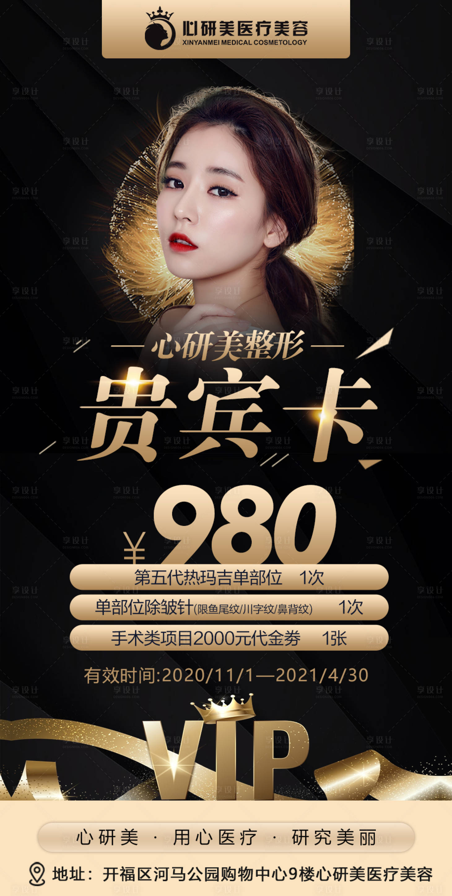 源文件下载【医美整形美容贵宾海报】编号：37580003482782761