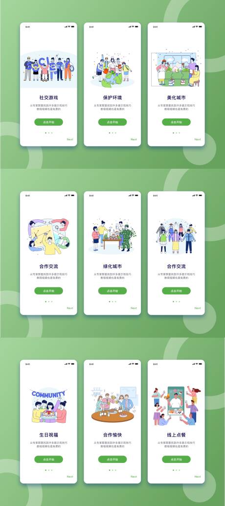 源文件下载【享设计】搜索编号：67020003458689687【APP引导页设计(SVG用AI打开)】