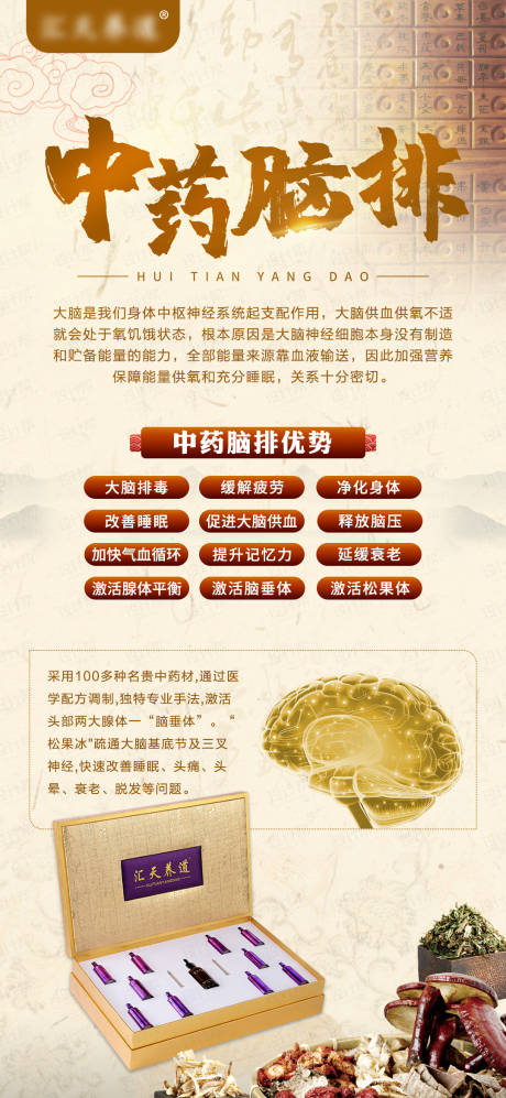 源文件下载【享设计】搜索编号：48410003629335202【中药产品介绍海报 】