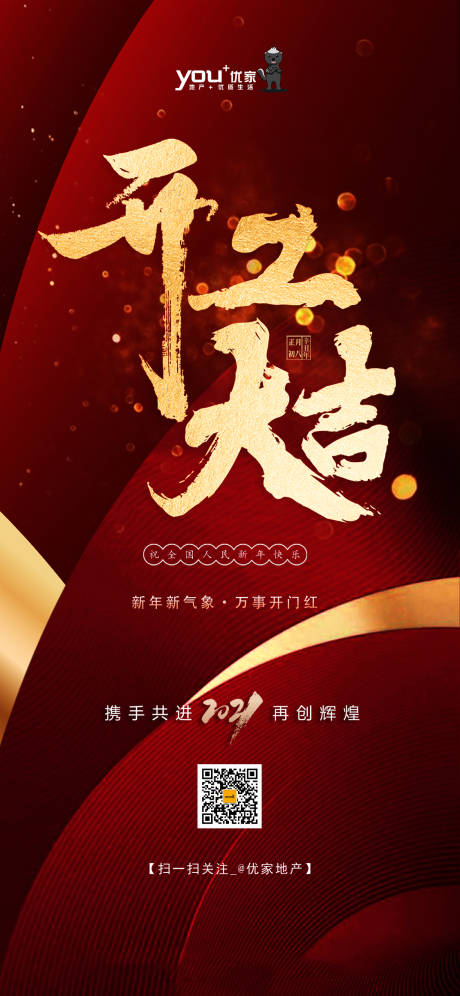 源文件下載【享設計】搜索編號：39290003554265439【開工大吉海報】