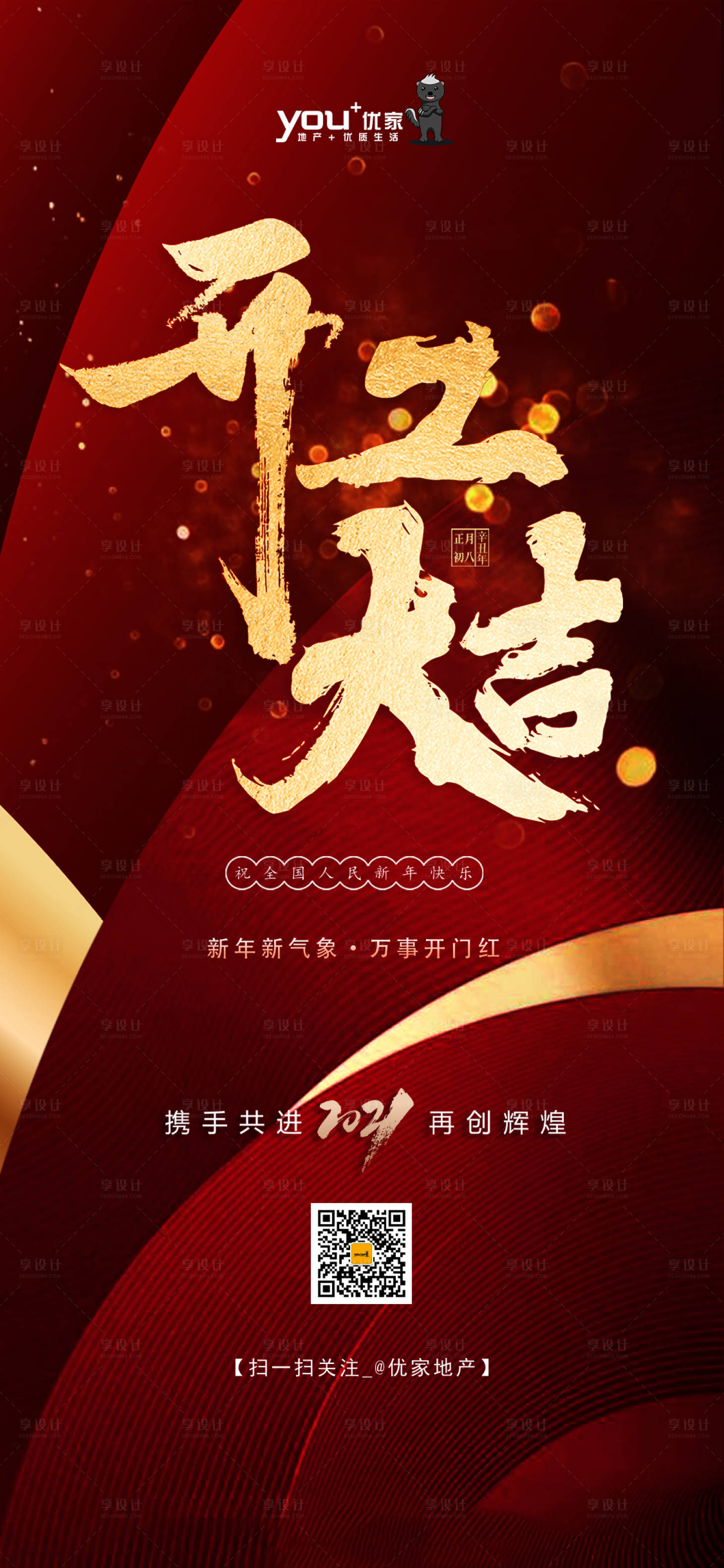源文件下载【享设计】搜索编号：39290003554265439【开工大吉海报】