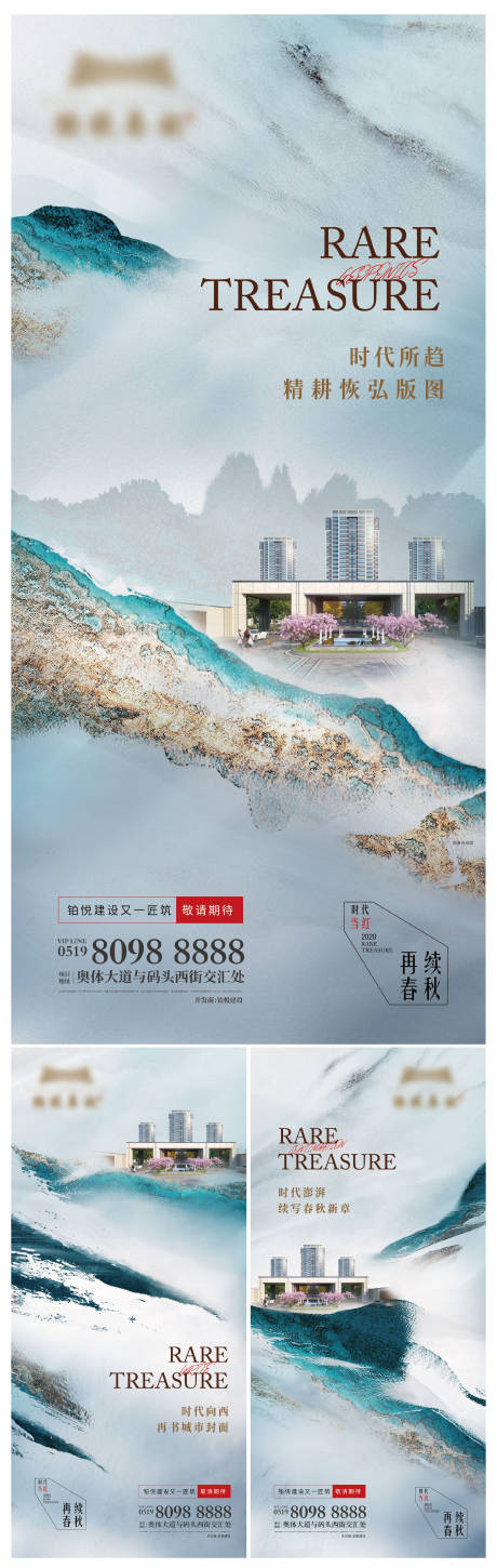 源文件下载【中式地产起势刷屏海报】编号：73170003518875698