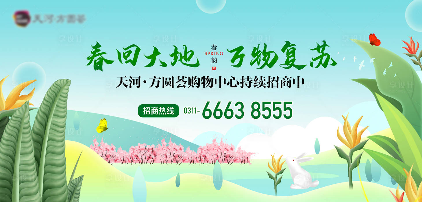 源文件下载【春季活动主视觉广告展板】编号：51010003607554420