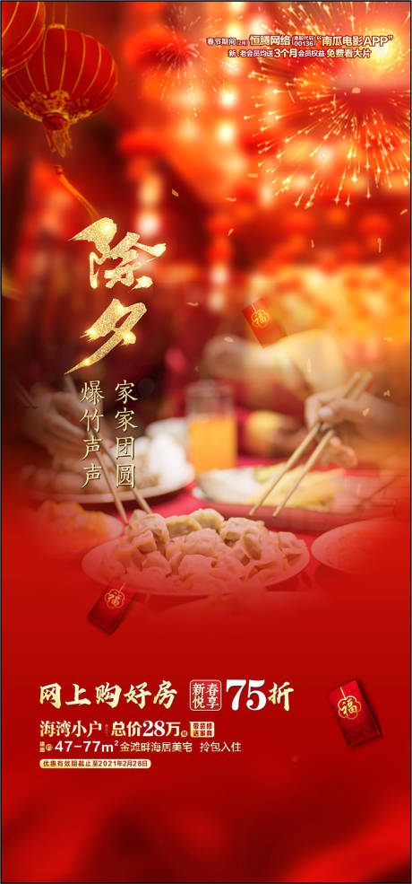 源文件下載【除夕夜 】編號：98830003506241080