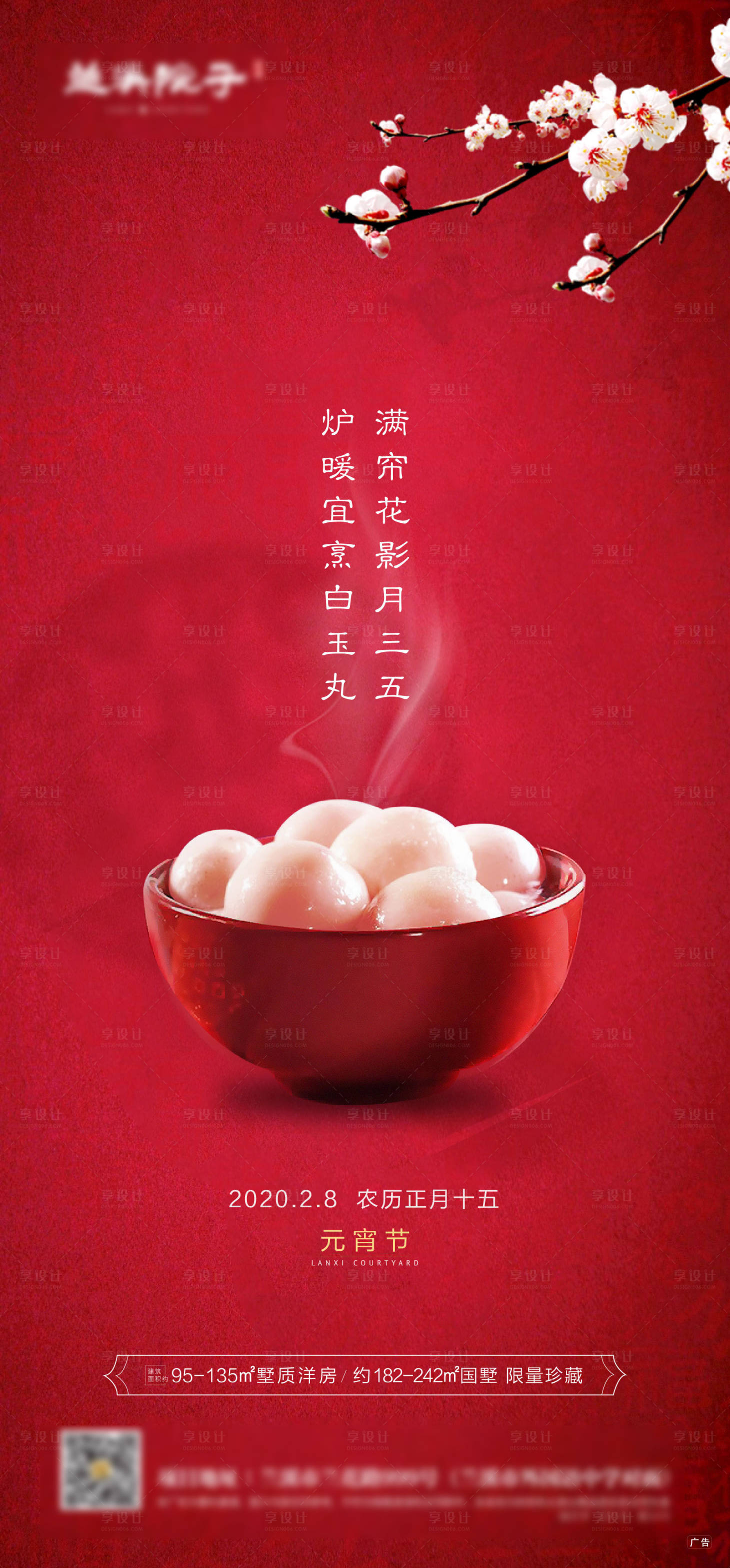 源文件下载【元宵节海报】编号：84430003555021490