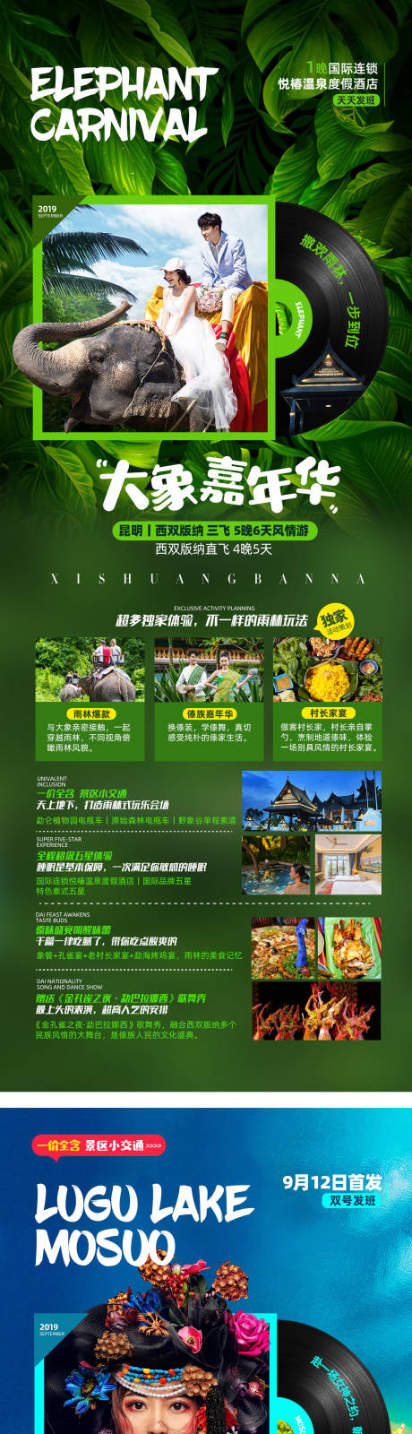 编号：20210218161012240【享设计】源文件下载-云南旅游系列海报