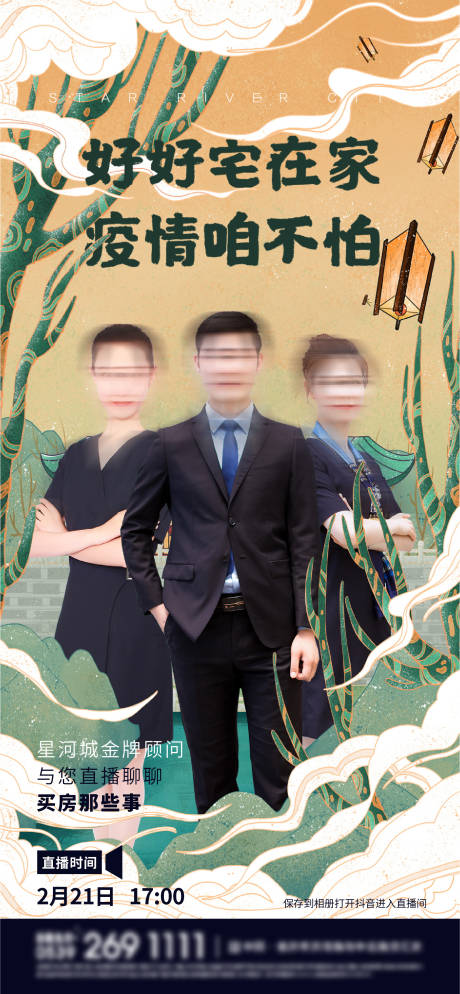 源文件下载【享设计】搜索编号：65420003568074524【直播海报】
