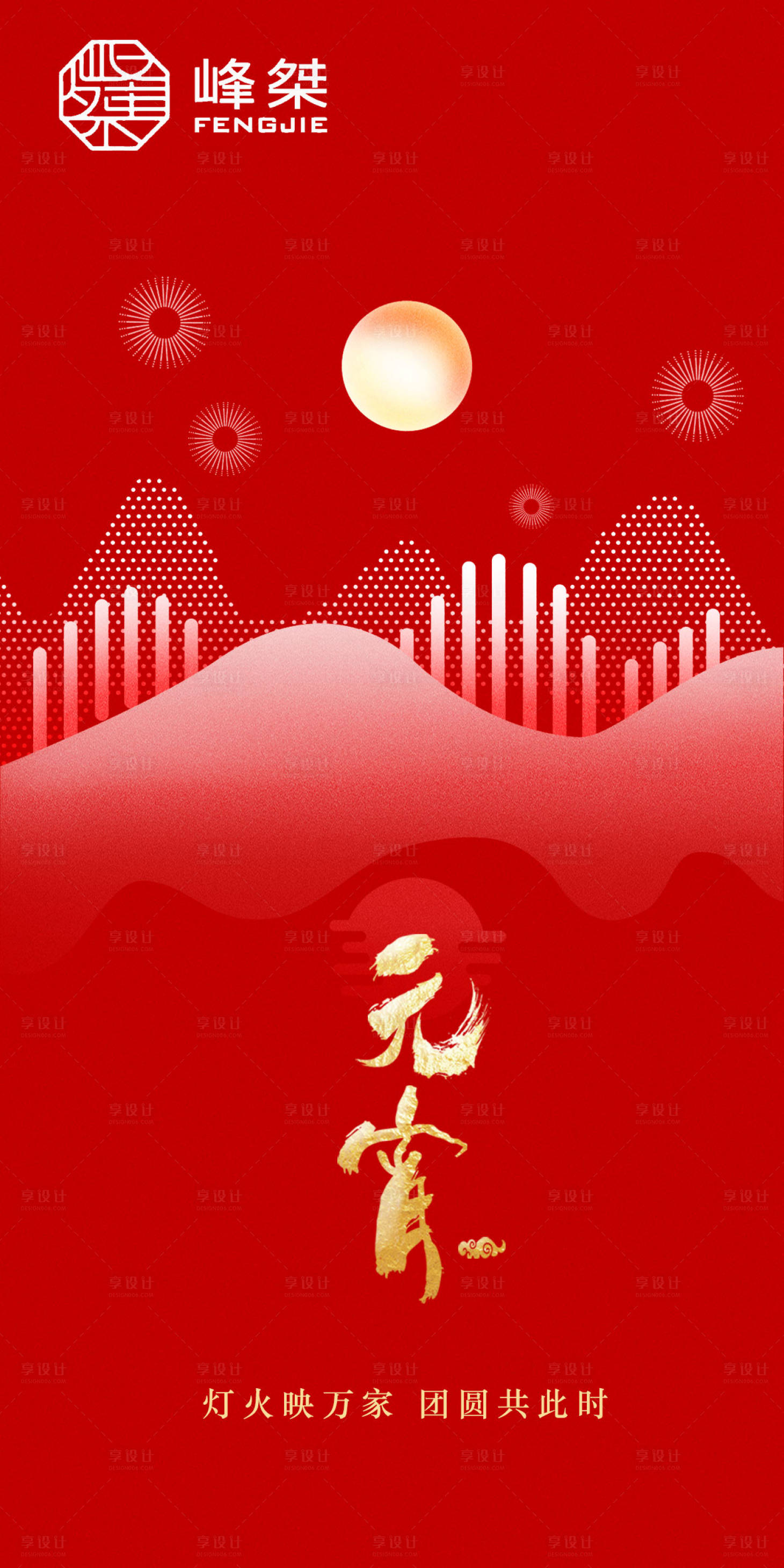 源文件下载【元宵节移动端海报】编号：56640003452099176