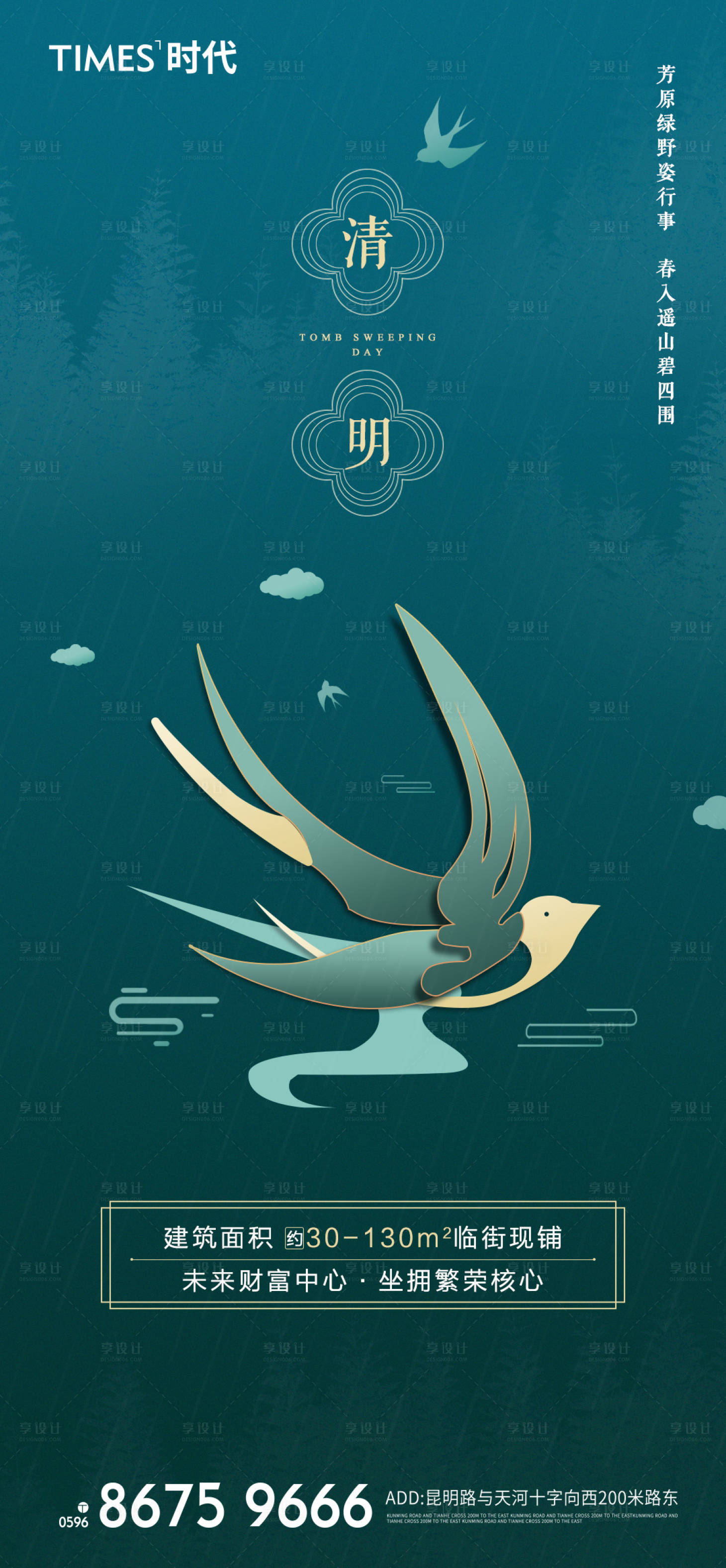 源文件下载【享设计】搜索编号：93120003549437091【清明】