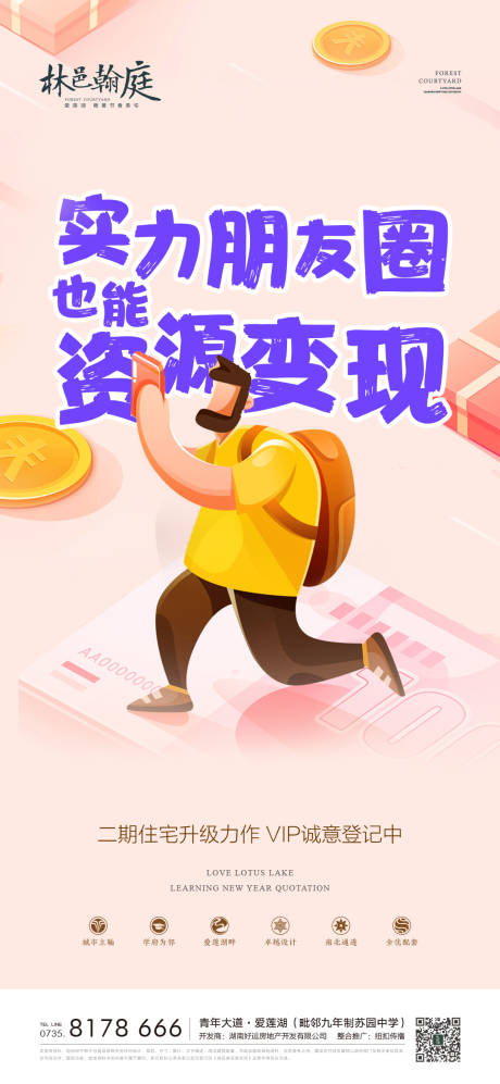 源文件下載【全民經(jīng)紀(jì)人海報(bào)】編號(hào)：26330003593591995