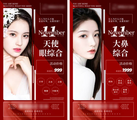 源文件下载【医美活动专题海报 】编号：54710003552801038