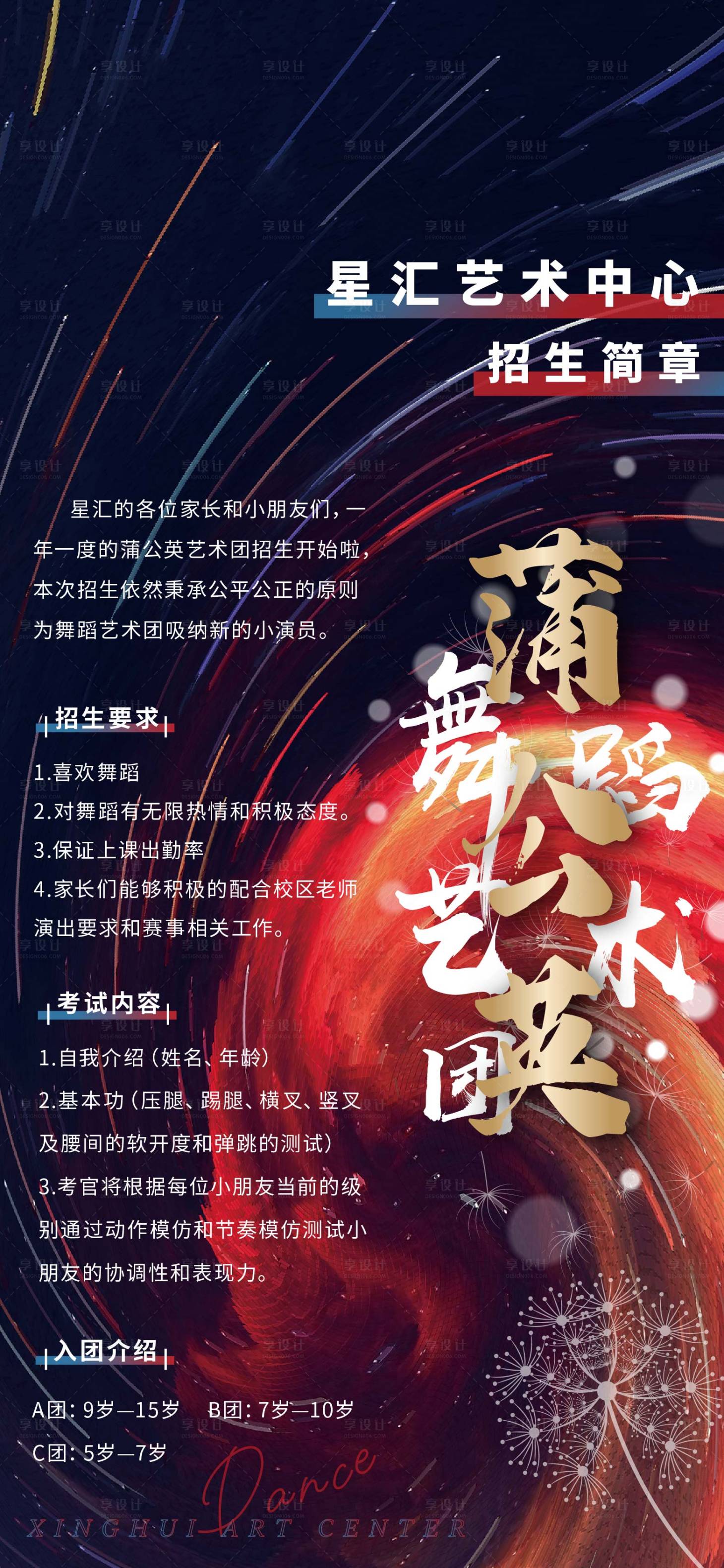 源文件下載【舞蹈機構蒲公英計劃單圖】編號：64640003544792160