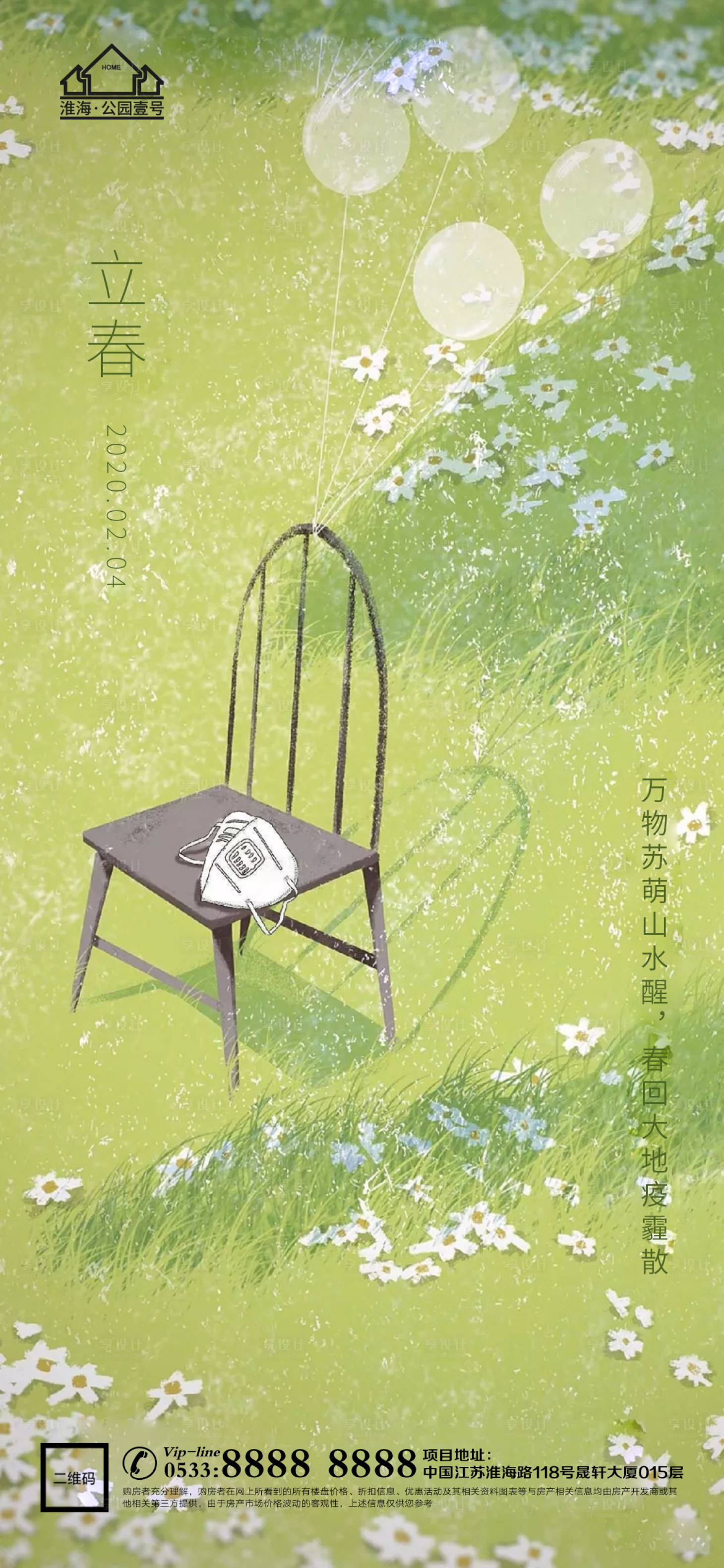 源文件下載【立春春天地產微信海報】編號：54170003436269957