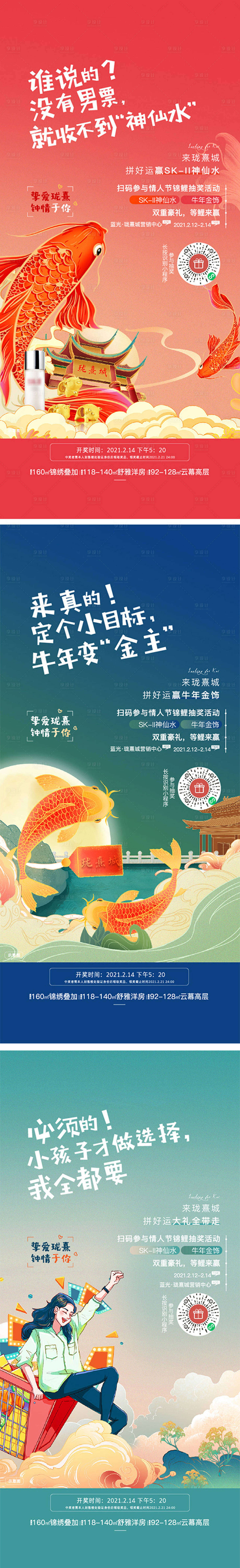 源文件下載【地產情人節錦鯉抽獎暖場活動】編號：84800003626938965