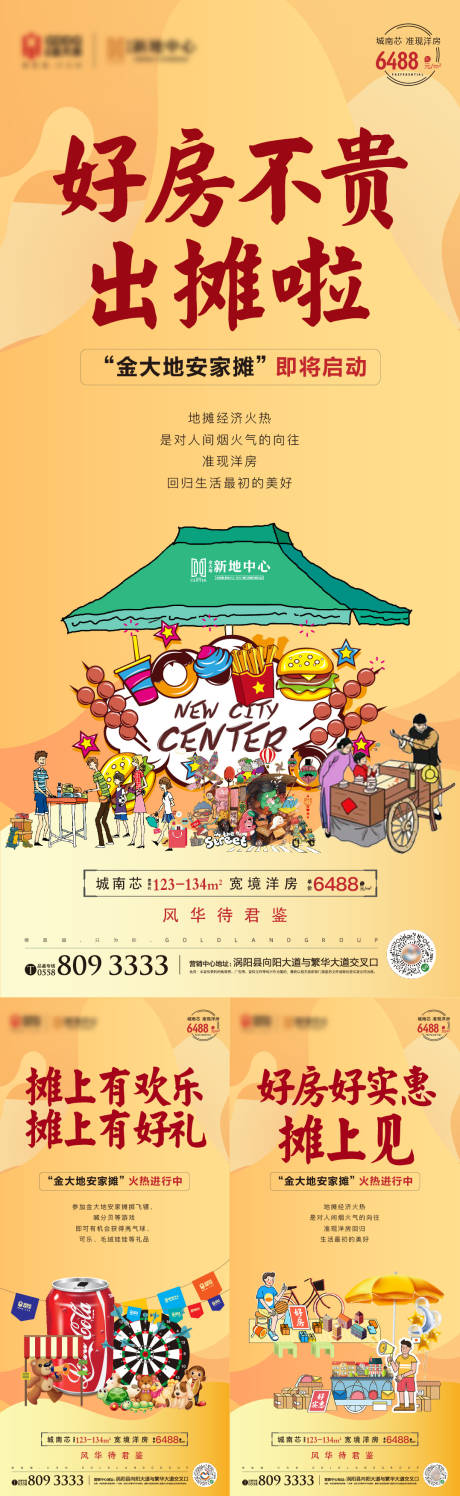源文件下载【享设计】搜索编号：79280003492863869【地产摆摊街市活动系列单图】