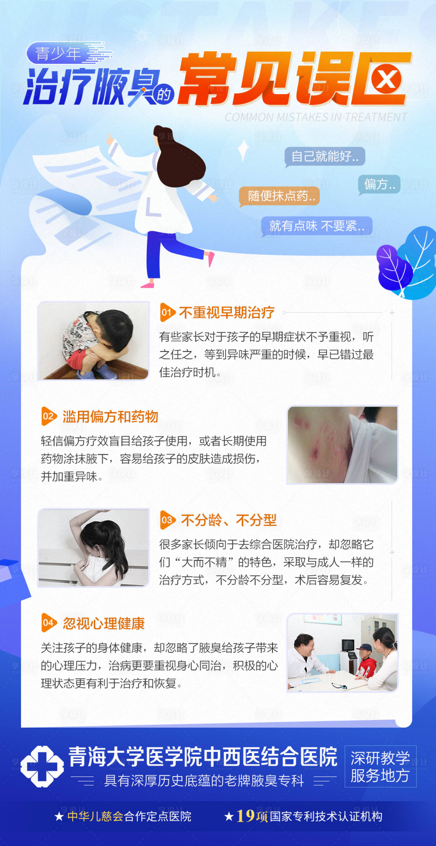 源文件下載【享設計】搜索編號：52190003445039760【青少年治療誤區】
