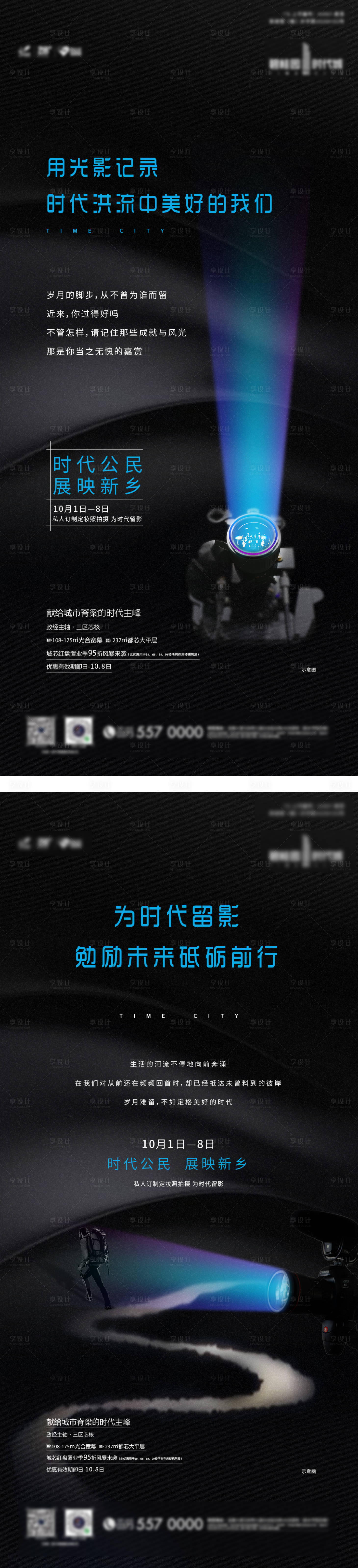源文件下載【享設計】搜索編號：19530003474543650【攝影活動系列海報】